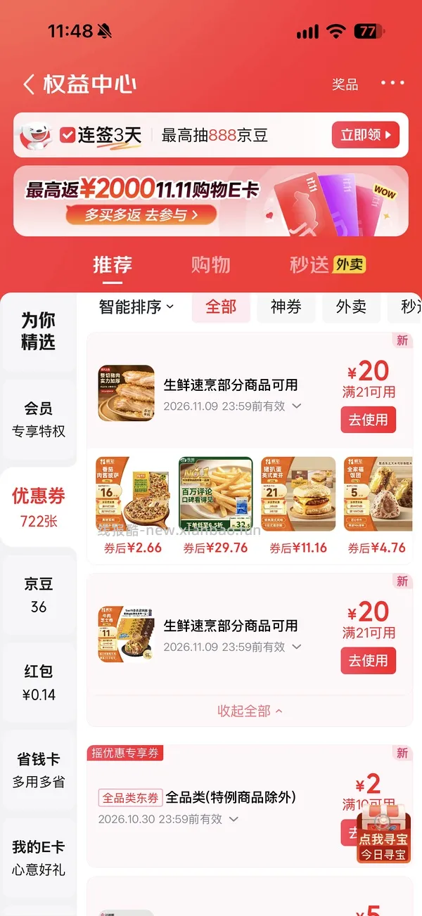农心混合口味8连包 11，不知道是不是独轮车 - 线报酷