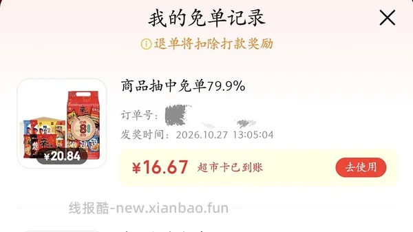 农心混合口味8连包 11，发大水中！ - 线报酷