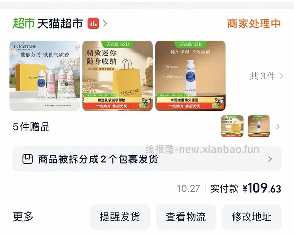 欧舒丹护手霜30ml*3礼盒➕10ml*4小样。113到手。 - 线报酷