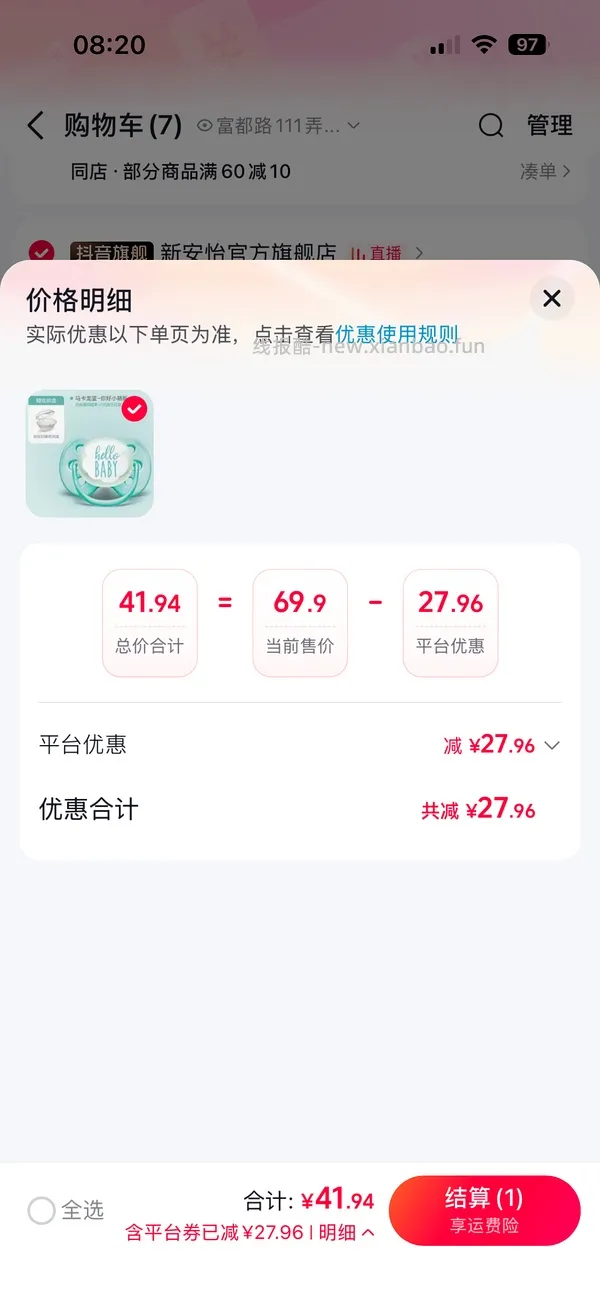 母婴 新安怡安抚奶嘴 简单作业 - 线报酷