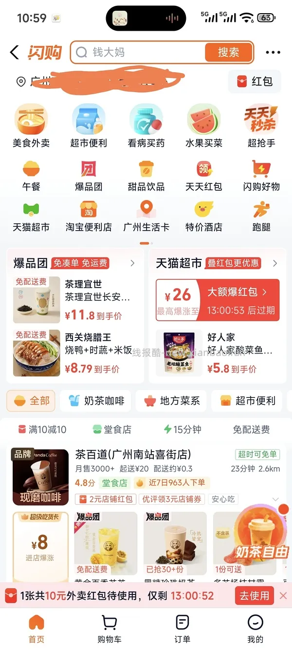 淘宝闪购支付立减2/3/券20-10 - 线报酷