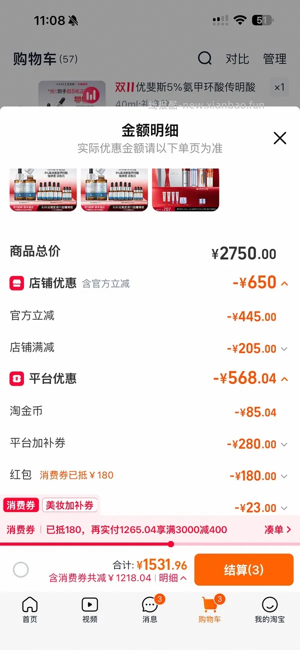 优斐斯5%氨甲环酸102ml，257r（低至230r） - 线报酷