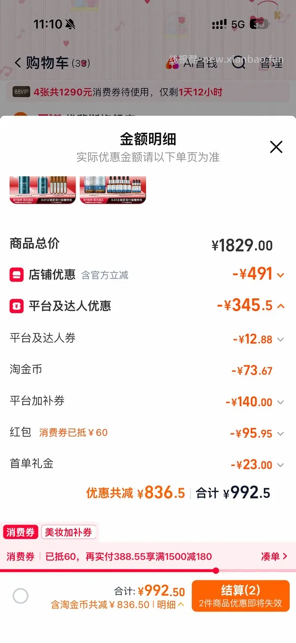 优斐斯5%氨甲环酸102ml，257r（低至230r） - 线报酷