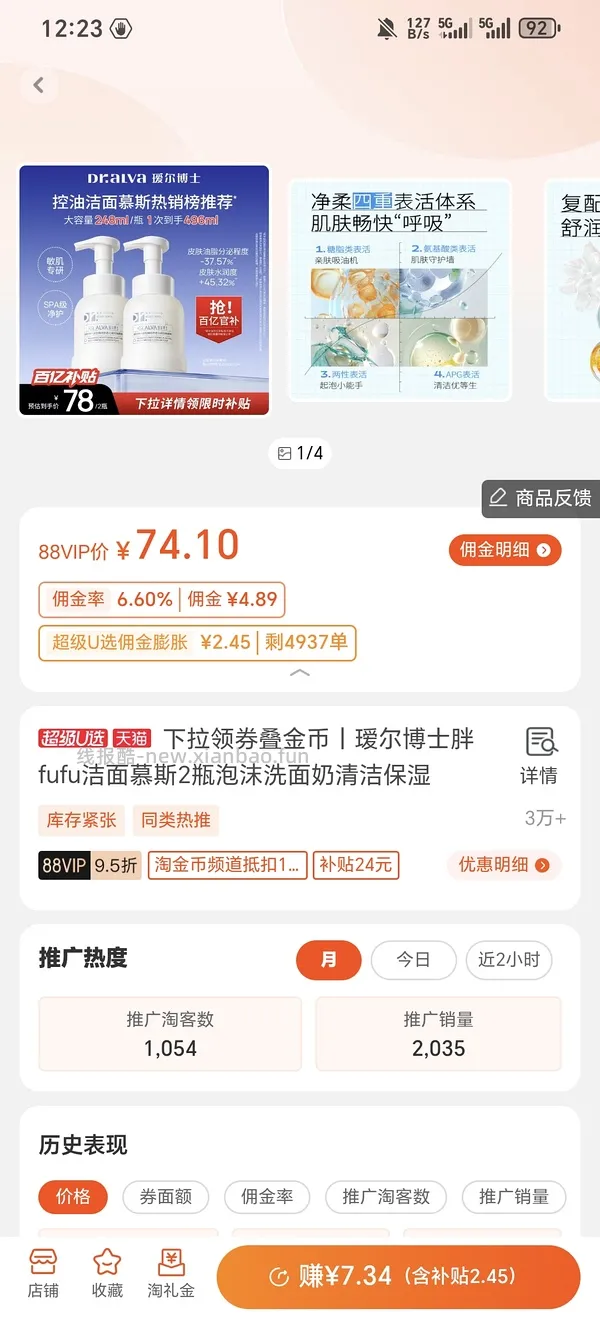 瑷尔博士洗面奶14r两瓶 - 线报酷