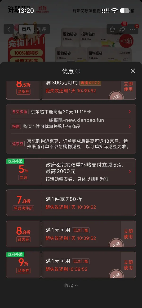 【🚗跑】简单车许翠花纯植物砂11.5一包 - 线报酷