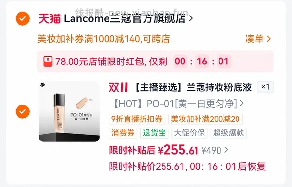 好价！不到200买兰蔻持妆粉底液65ml - 线报酷