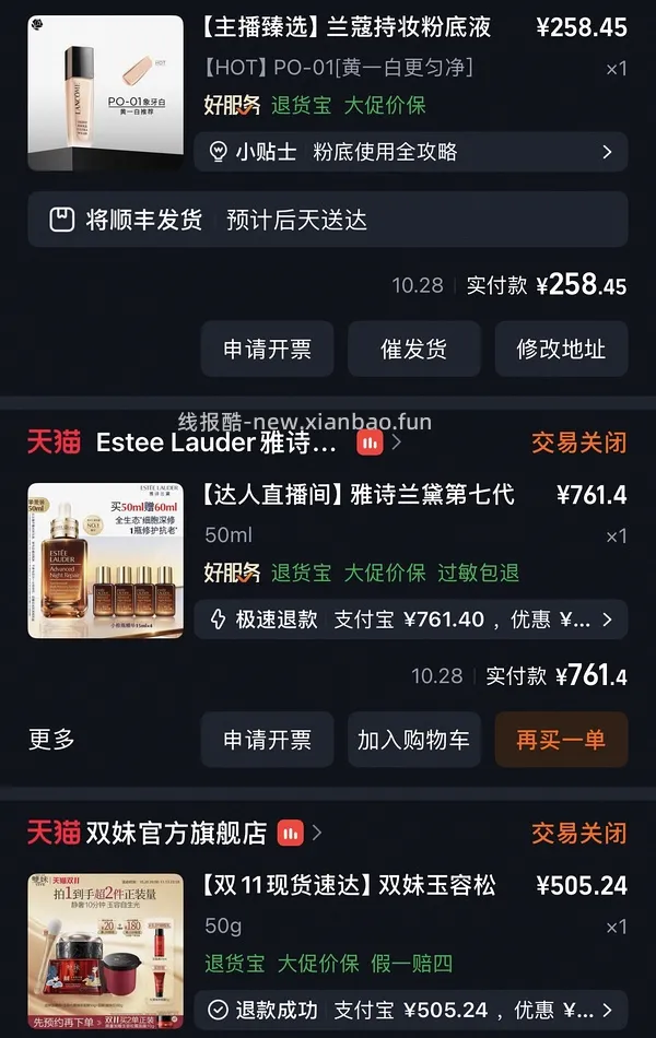 好价！不到200买兰蔻持妆粉底液65ml - 线报酷