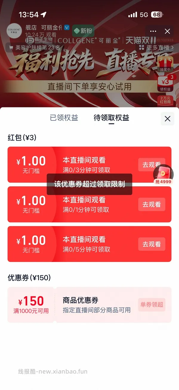 可丽金大膜王63.75元60颗（或者更低） - 线报酷