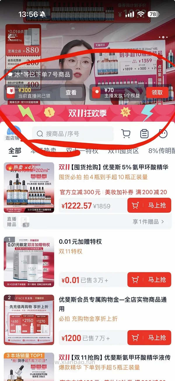 优斐斯5%氨甲环酸102ml，257r（低至230r） - 线报酷