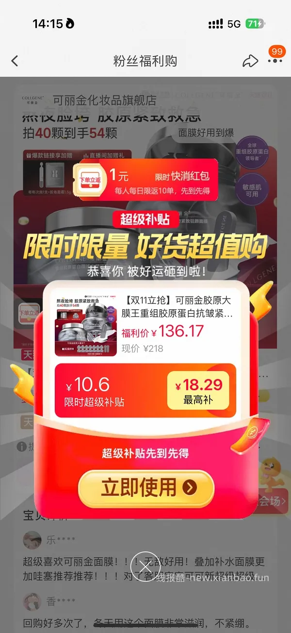 可丽金大膜王63.75元60颗（或者更低） - 线报酷