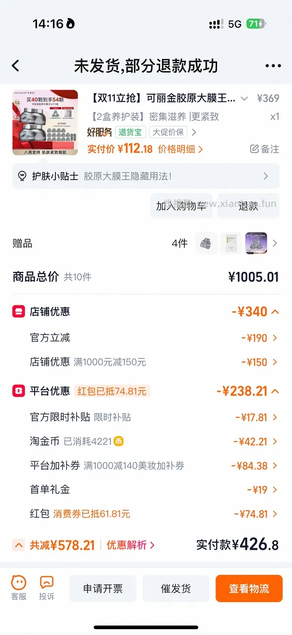 可丽金大膜王63.75元60颗（或者更低） - 线报酷