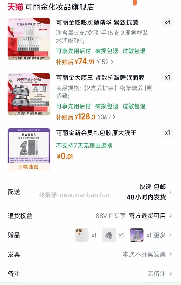 可丽金大膜王63.75元60颗（或者更低） - 线报酷
