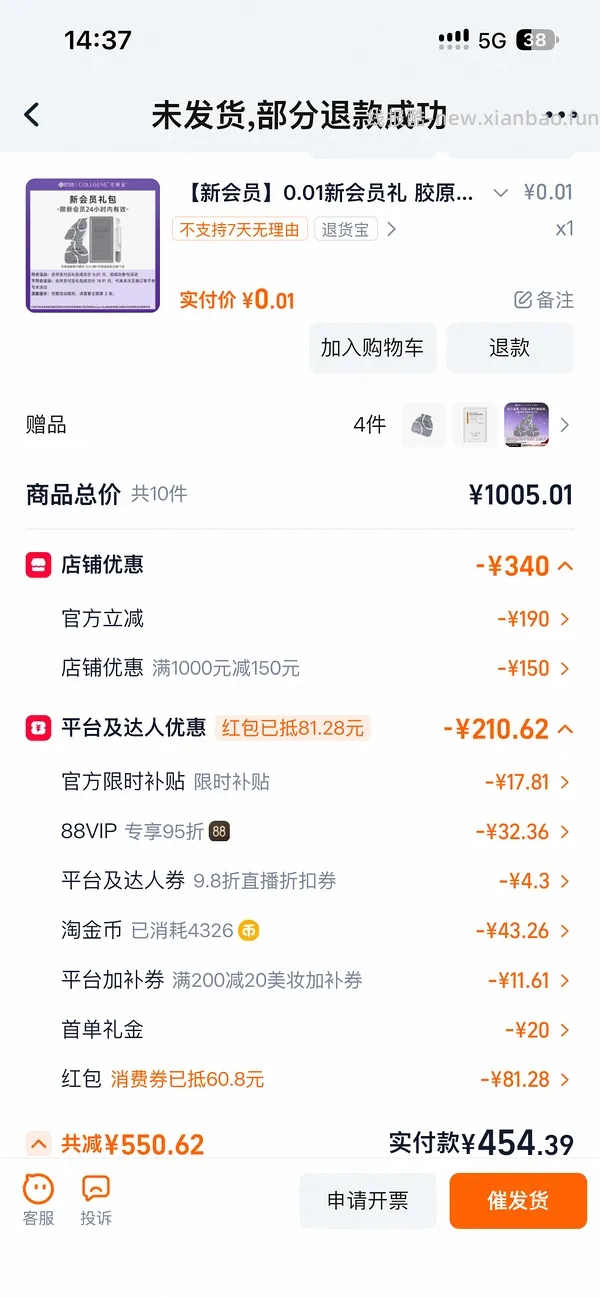 可丽金大膜王63.75元60颗（或者更低） - 线报酷