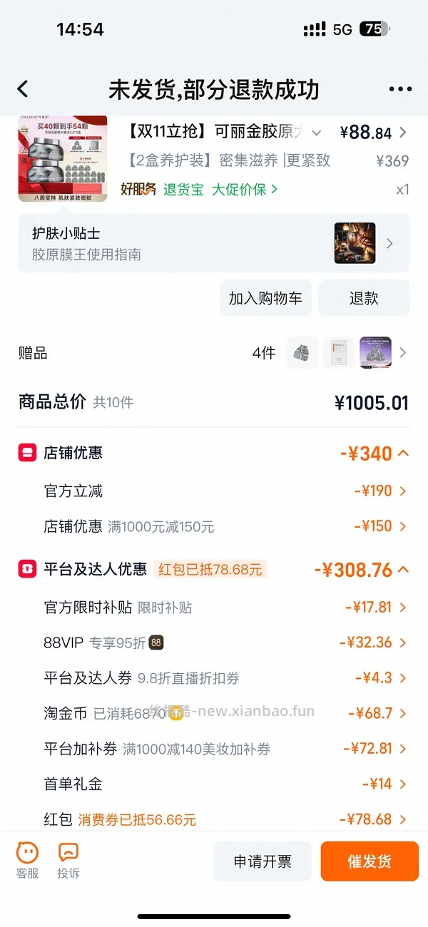 可丽金大膜王63.75元60颗（或者更低） - 线报酷
