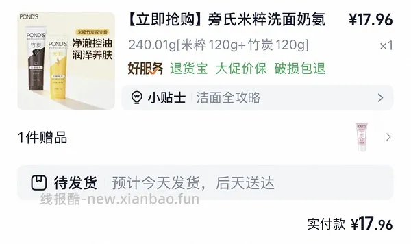旁氏米粹洗面奶120g6元，150g8.36元 - 线报酷