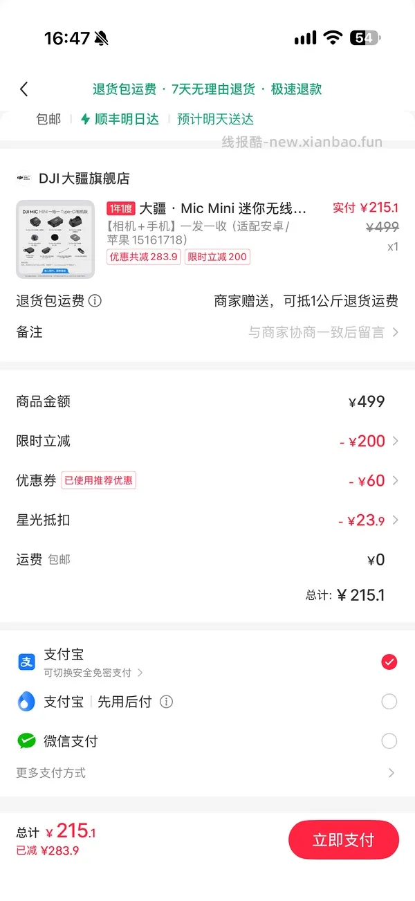 大疆mic mini刚需价 - 线报酷