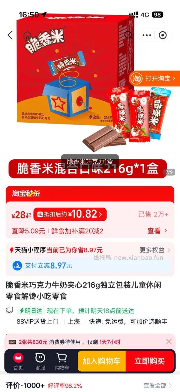 脆香米礼盒装15+/216g - 线报酷