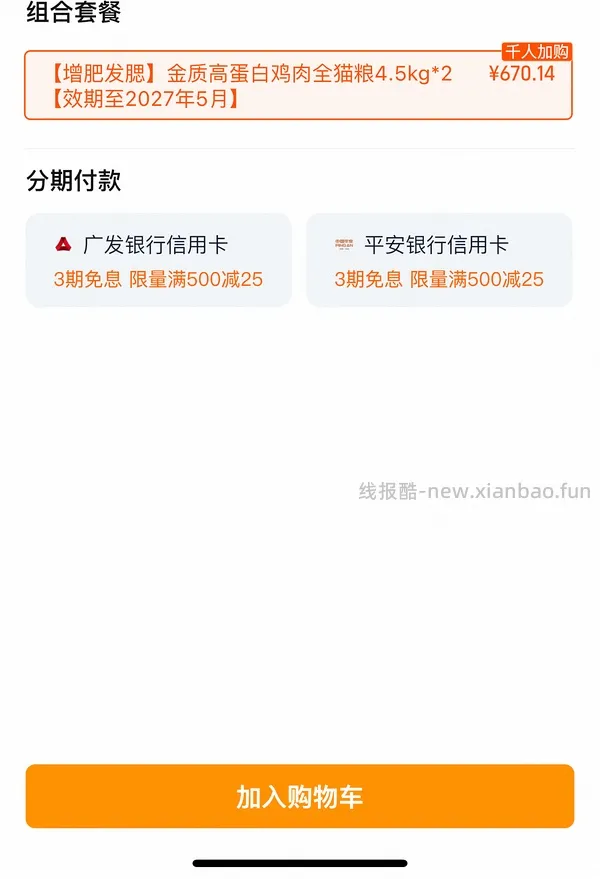 超好价百利高猫粮250元4.5千克 - 线报酷