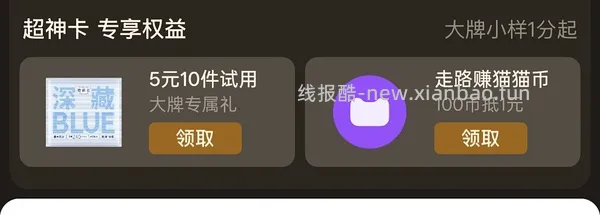 0元5个美妆小样 - 线报酷