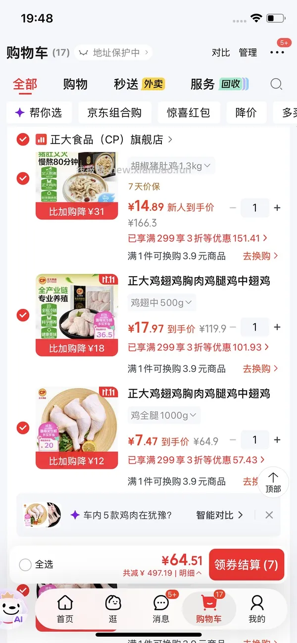 正大鸡爪7块一斤，全腿五块一斤 - 线报酷