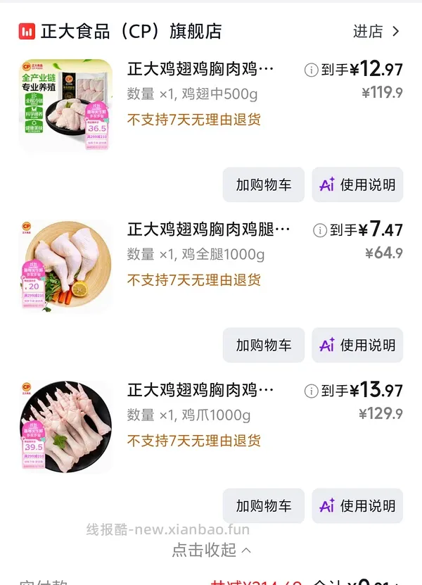 正大鸡爪7块一斤，全腿五块一斤 - 线报酷
