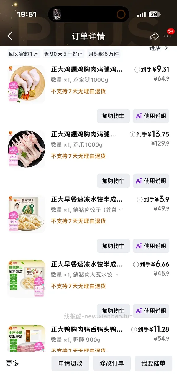 正大鸡爪7块一斤，全腿五块一斤 - 线报酷