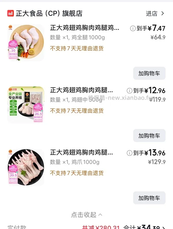 正大鸡爪7块一斤，全腿五块一斤 - 线报酷