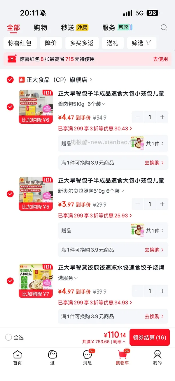正大鸡爪7块一斤，全腿五块一斤 - 线报酷