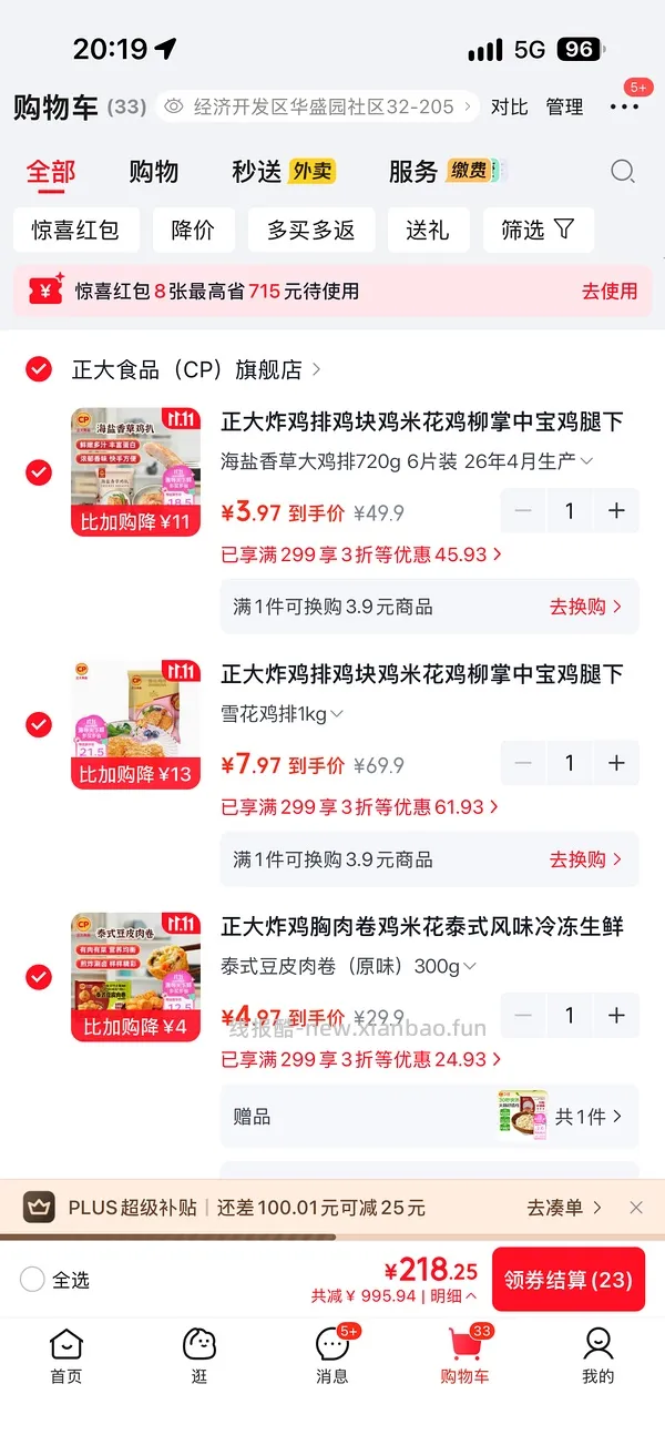 正大鸡爪7块一斤，全腿五块一斤 - 线报酷