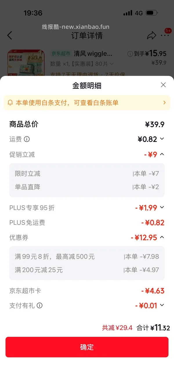 清风湿厕纸80片的2块一包 - 线报酷