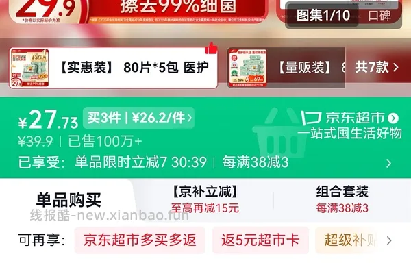 清风湿厕纸80片的2块一包 - 线报酷