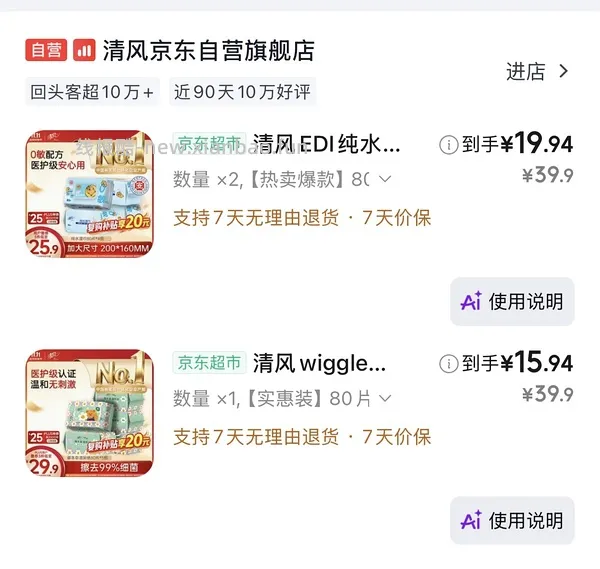 清风湿厕纸80片的2块一包 - 线报酷