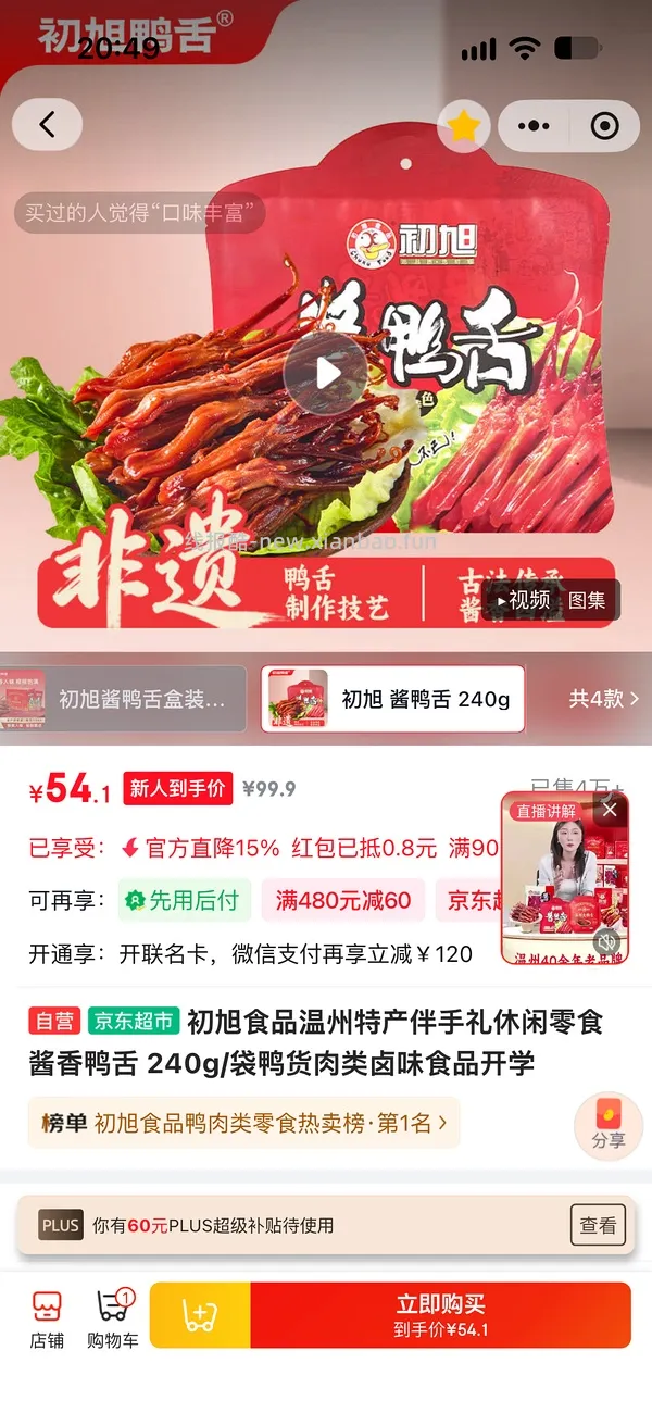 藤桥鸭舌，8.15一包8根，需拍2 - 线报酷