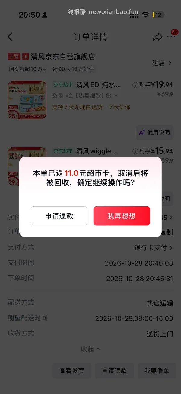 清风湿厕纸80片的2块一包 - 线报酷