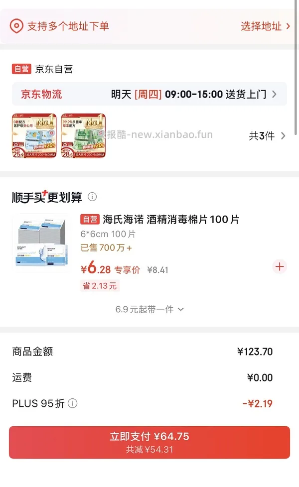 清风湿厕纸80片的2块一包 - 线报酷