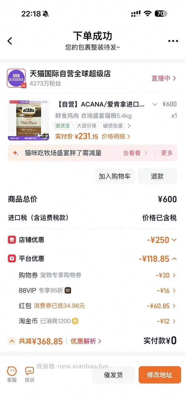 天猫国际爱肯拿5.4kg215左右拿下 - 线报酷