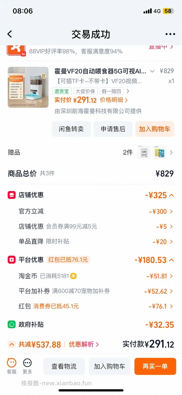 霍曼可视喂食器vf20可插卡💰290 - 线报酷