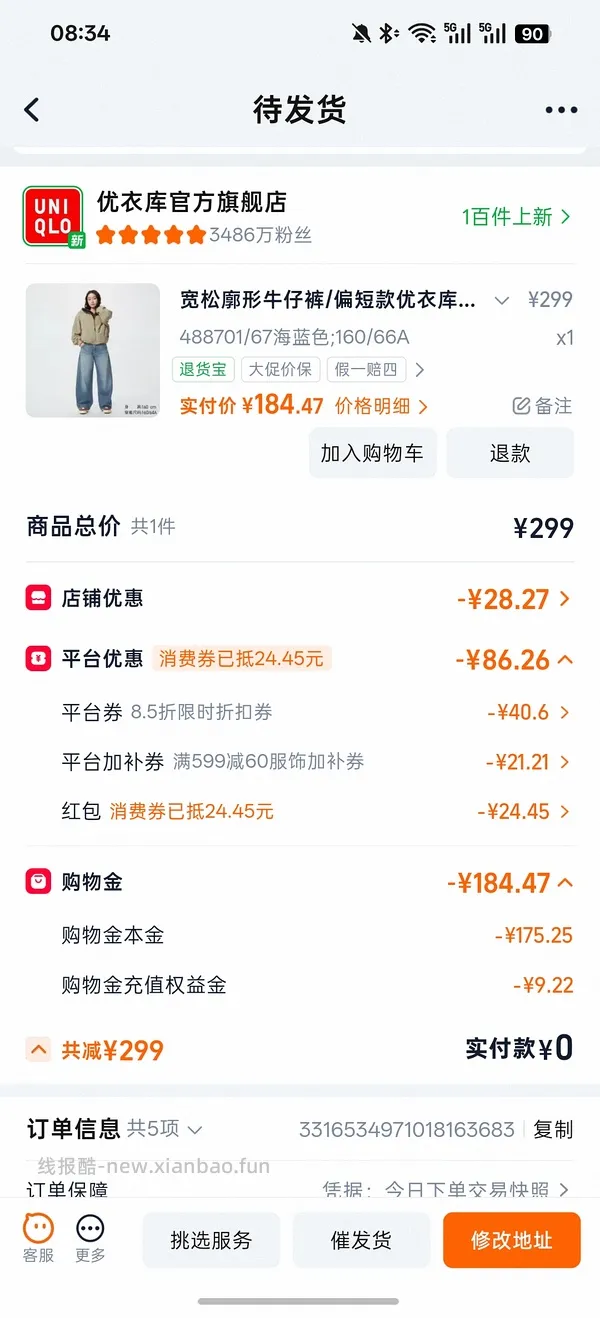 优衣库 5.6 折 - 线报酷