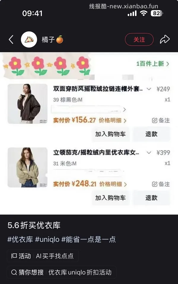 优衣库 5.6 折 - 线报酷