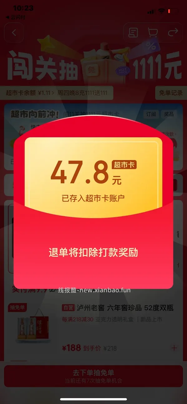 京东免单看运气买花生油5L - 线报酷