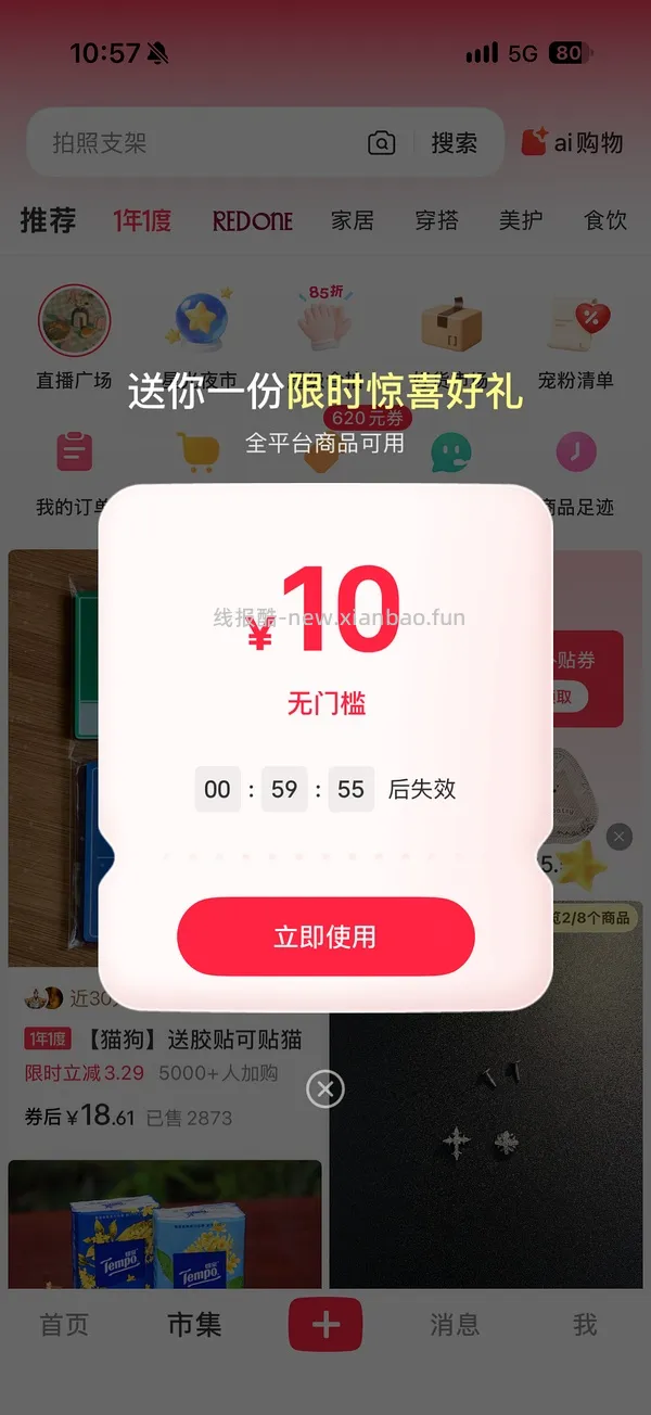 就现在，小红书弹无门槛券，速去 - 线报酷