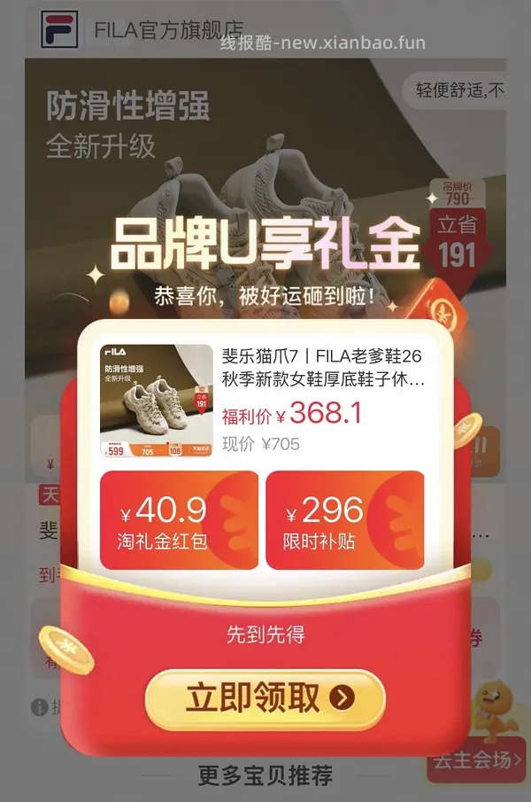 fila猫爪7，💰311，有限时可更低 - 线报酷