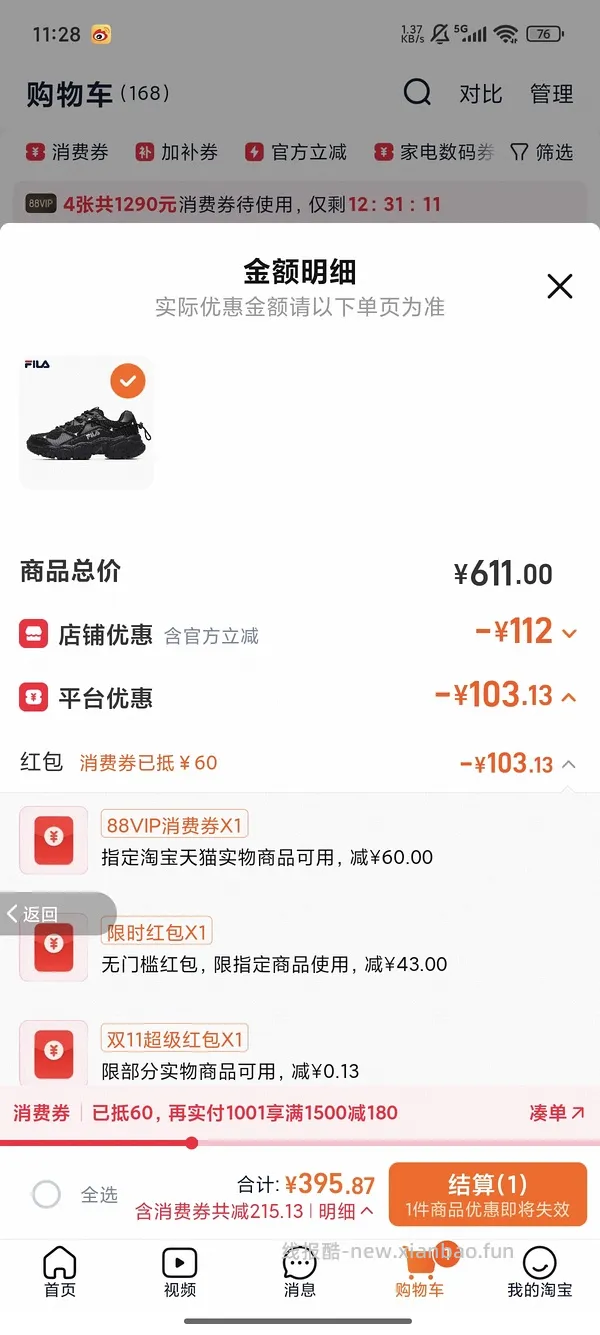 好价斐乐 - 线报酷