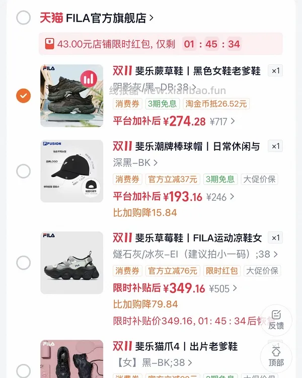 好价斐乐 - 线报酷