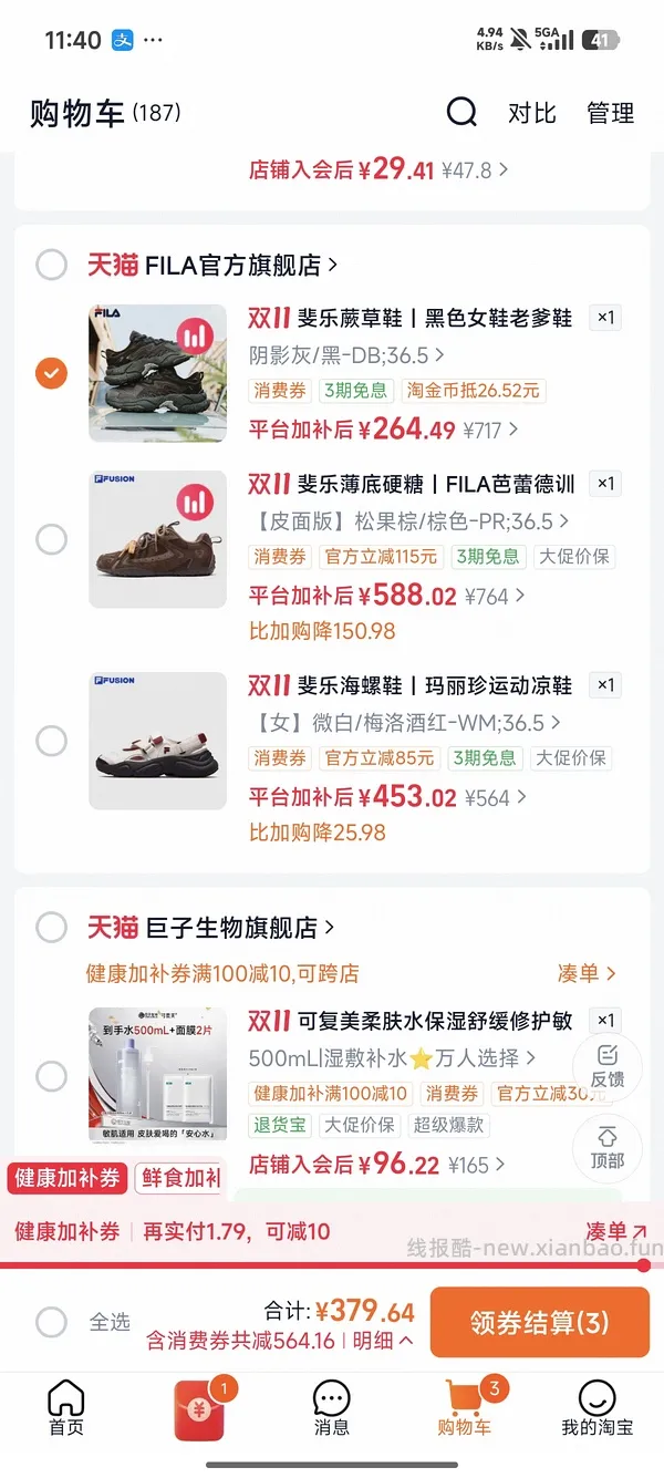 好价斐乐 - 线报酷