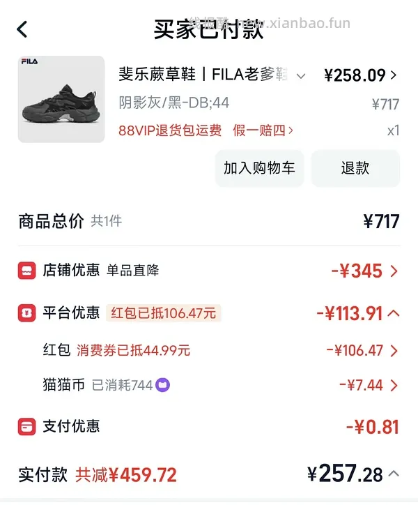 斐乐猫爪 7 💰340 左右 - 线报酷