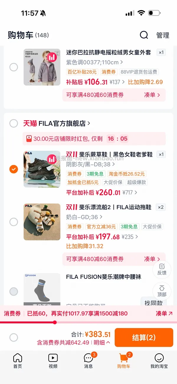 好价斐乐 - 线报酷
