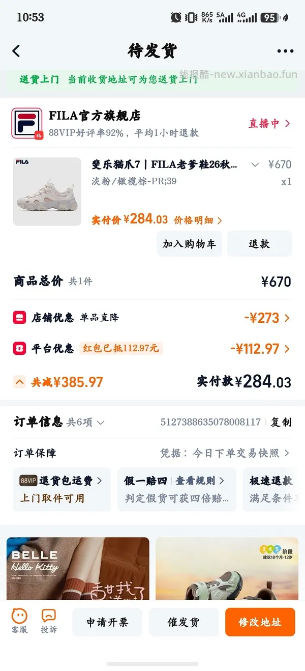 斐乐猫爪 7 💰340 左右 - 线报酷