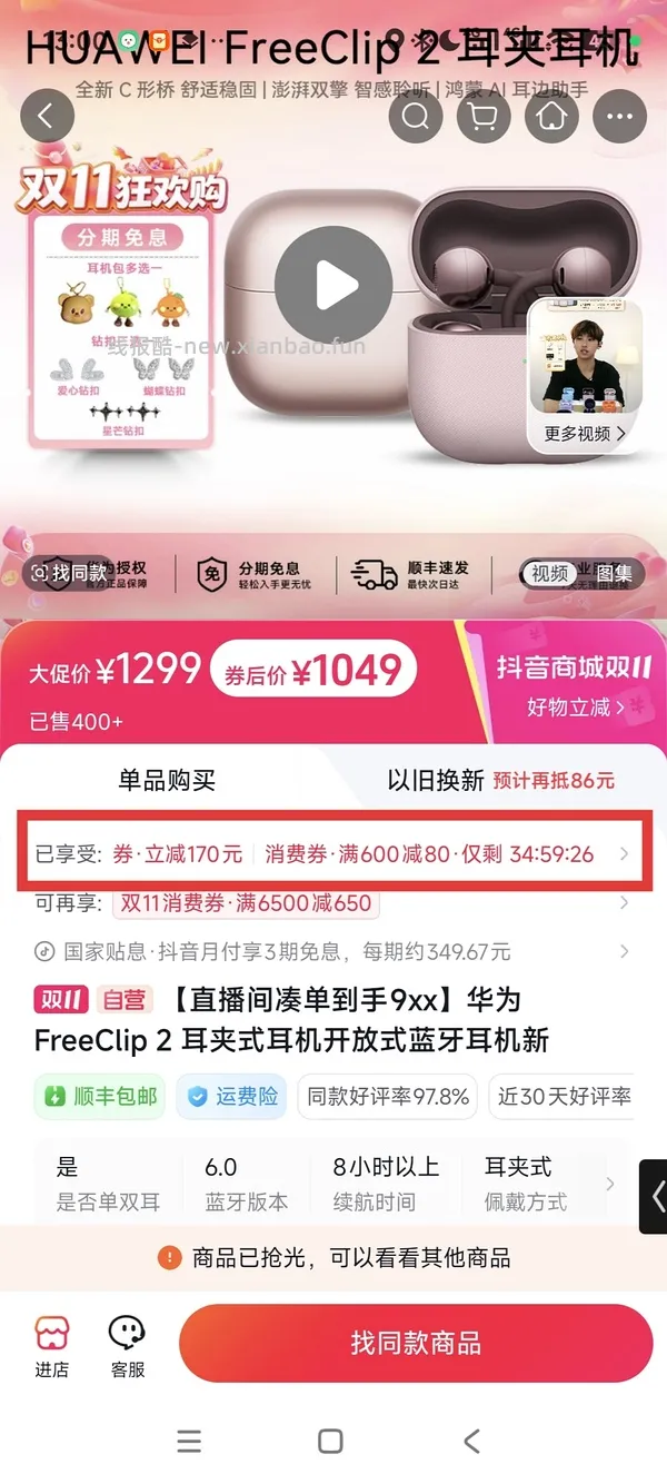 （车半走）828元华为freeclip2耳机，不算很好价但简单 - 线报酷
