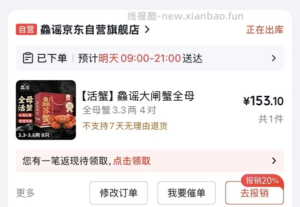 鱼谣3.3两8只全母153，评论说有fx 如果成立就是8只133元，好价 - 线报酷